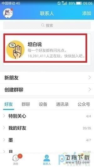 坦白說怎么發給指定的人_QQ坦白說怎么指定好友