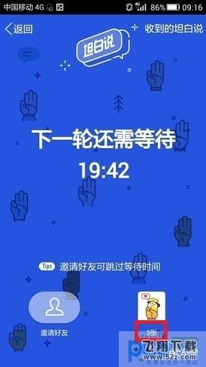坦白說怎么發給指定的人_QQ坦白說怎么指定好友