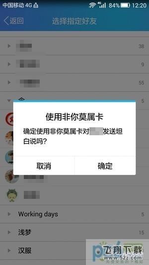 坦白說怎么發給指定的人_QQ坦白說怎么指定好友