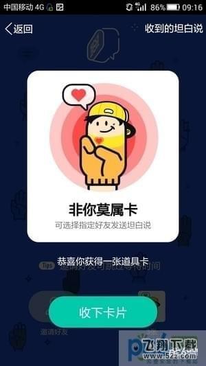 坦白說怎么發給指定的人_QQ坦白說怎么指定好友