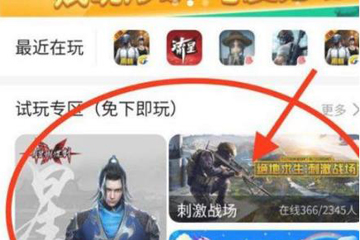 百度極速版怎么玩刺激戰場 無需下載即可體驗