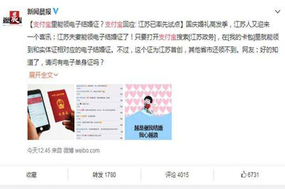 支付寶領結婚證是真的嗎 電子結婚證靠譜嗎