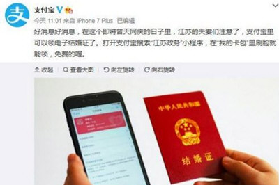 支付寶領結婚證是真的嗎 電子結婚證靠譜嗎