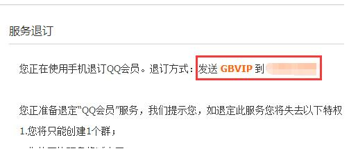 qq會員如何退訂？退訂qq會員的操作步驟