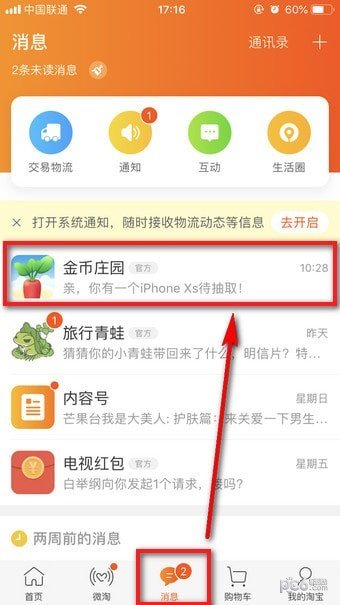淘寶金幣莊園打不開(kāi)怎么辦？設(shè)置解決方法一覽