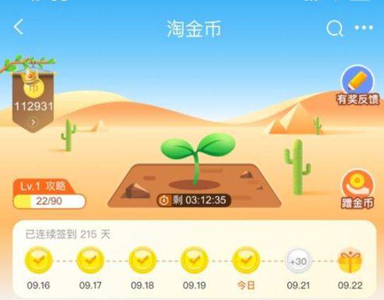 淘寶金幣莊園怎么換種子？交換條件介紹