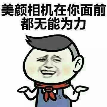 抖音你長得好省app表情包分享 高清無水印等你來拿
