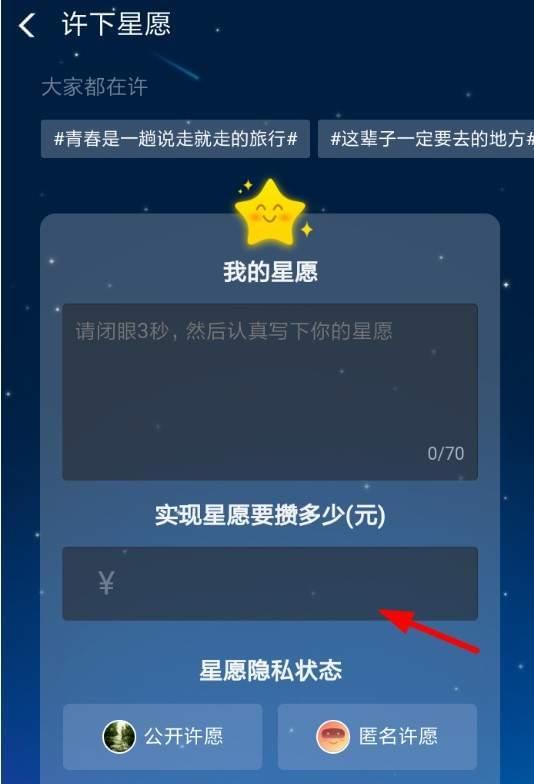 支付寶螞蟻星愿怎么發布 螞蟻星愿許愿教程分享