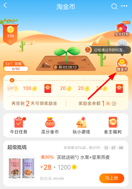 淘寶金幣莊園怎么加好友？具體方法介紹