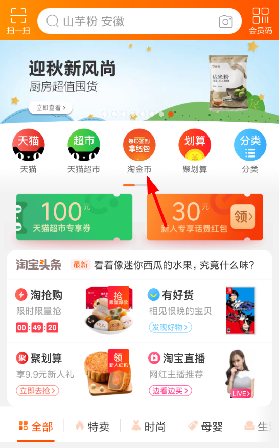 淘寶金幣莊園怎么加好友？具體方法介紹