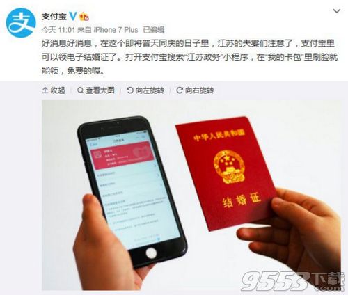 支付寶怎么領結婚證 支付寶領結婚證方法