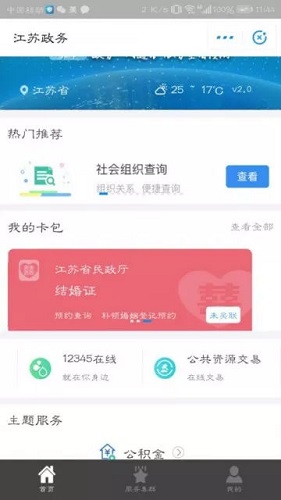 支付寶領電子結婚證領不了怎么辦 支付寶領結婚證點了沒反應怎么解決
