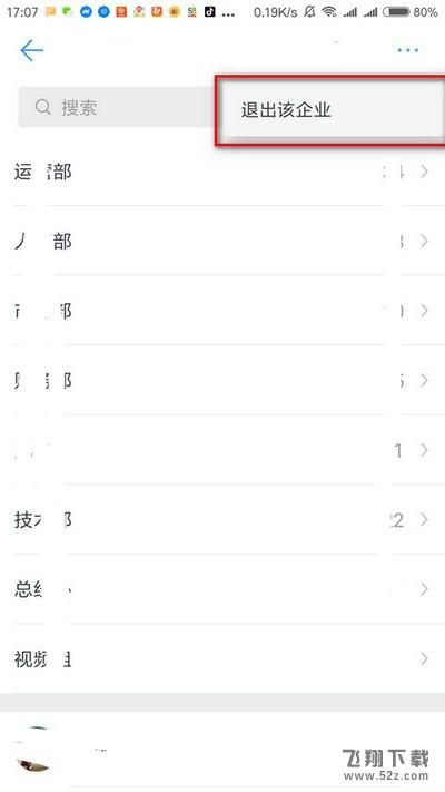 釘釘怎么退出以前的公司_釘釘退出企業方法流程