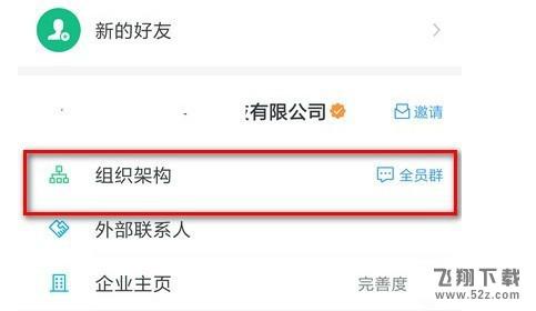 釘釘怎么退出以前的公司_釘釘退出企業方法流程