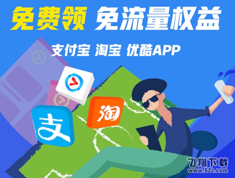 支付寶免流量權(quán)益在哪里免費(fèi)領(lǐng)_支付寶免流量權(quán)益免費(fèi)領(lǐng)取方法教程