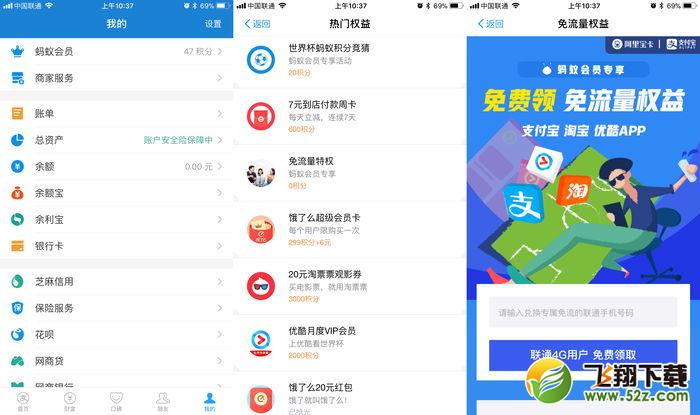 支付寶免流量權(quán)益在哪里免費(fèi)領(lǐng)_支付寶免流量權(quán)益免費(fèi)領(lǐng)取方法教程