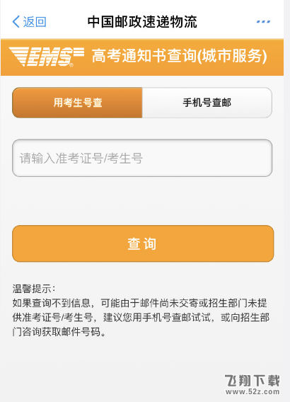 支付寶怎么查詢高考通知書寄送狀態_支付寶查詢高考通知書寄送狀態方法教程