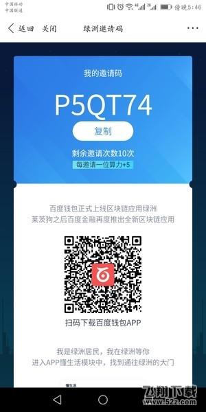 百度錢包App綠洲邀請碼怎么獲取_百度綠洲邀請碼獲取方法教程