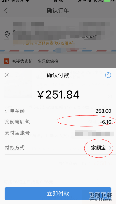 支付寶余額寶消費紅包怎么用_支付寶余額寶消費紅包使用方法教程