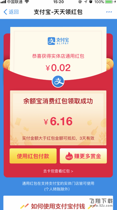 余額寶消費紅包在哪里領_2018支付寶余額寶紅包領取方法教程