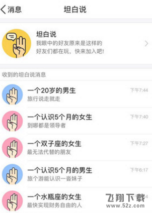 QQ坦白說(shuō)認(rèn)識(shí)時(shí)間怎么算_QQ坦白說(shuō)認(rèn)識(shí)時(shí)間計(jì)算方法教程