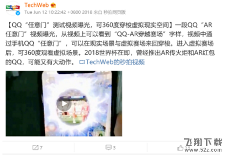 QQAR任意門怎么玩_QQ任意門ar穿越賽場玩法教程QQAR任意門怎么玩_QQ任意門ar穿越賽場玩法教程