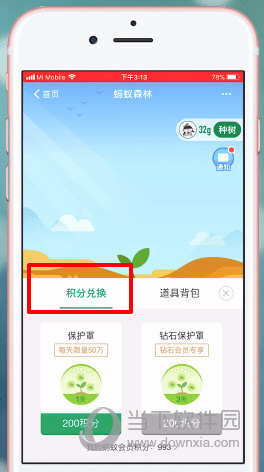 螞蟻森林保護罩怎么弄 積分兌換保護能量
