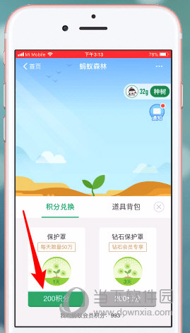 螞蟻森林保護罩怎么弄 積分兌換保護能量