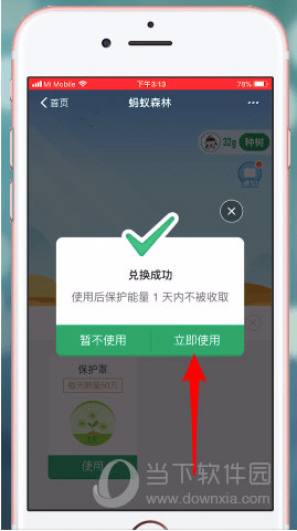 螞蟻森林保護罩怎么弄 積分兌換保護能量