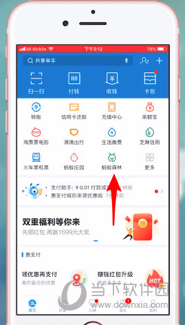 螞蟻森林保護罩怎么弄 積分兌換保護能量