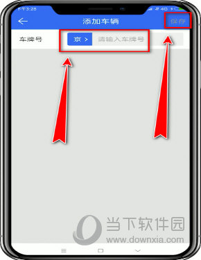 騰訊地圖怎么避開(kāi)限行 一路綠燈到家