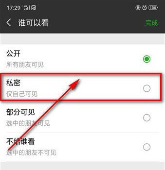 微信朋友圈怎么設置私密？具體操作方法分享