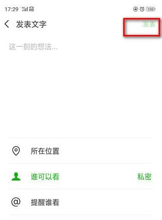 微信朋友圈怎么設置私密？具體操作方法分享