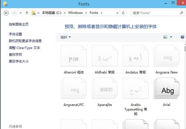 win10字體安裝方法
