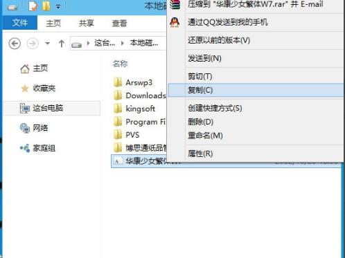win10字體安裝方法