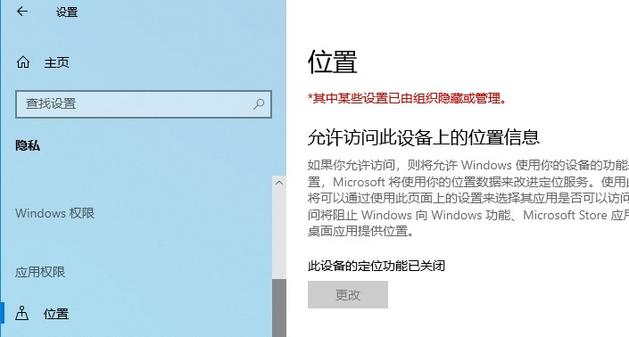 win10應用程序權限技巧介紹