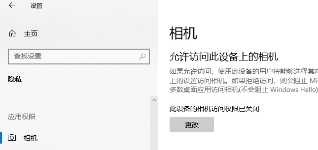 win10應用程序權限技巧介紹