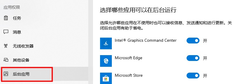 win10應用程序權限技巧介紹