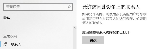 win10應用程序權限技巧介紹