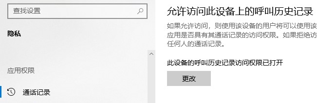 win10應用程序權限技巧介紹