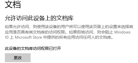win10應用程序權限技巧介紹