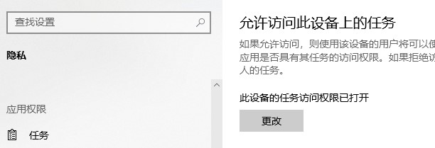 win10應用程序權限技巧介紹