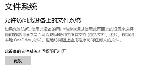 win10應用程序權限技巧介紹