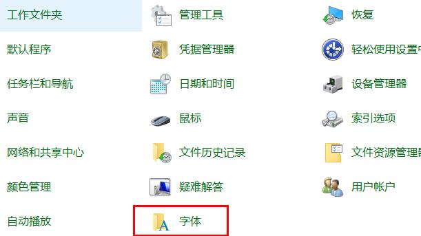 win10字體設置方法