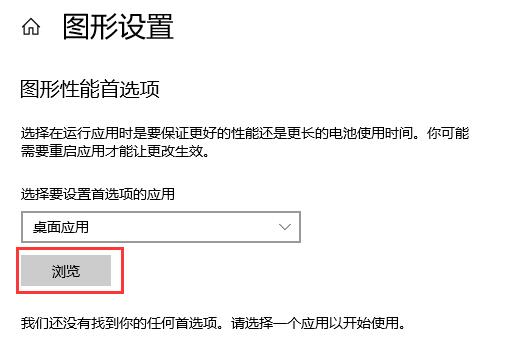 win10硬件加速gpu計劃開啟方法