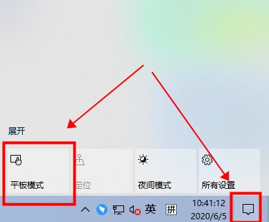 win10平板模式無法切換解決方法