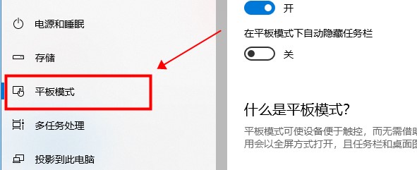 win10平板模式關(guān)閉教程