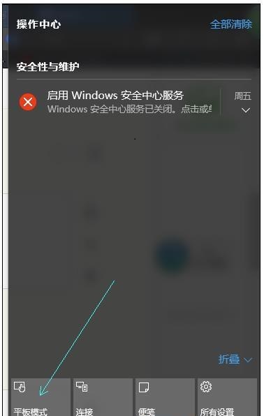 win10平板模式關(guān)閉教程