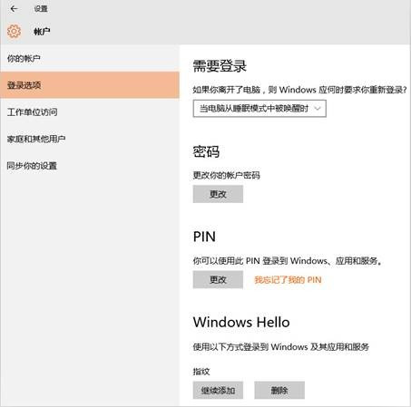 windows  hello設置教程