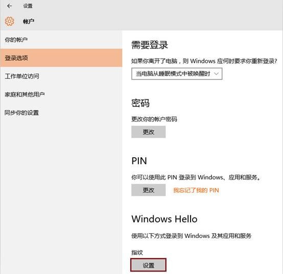 windows  hello設置教程